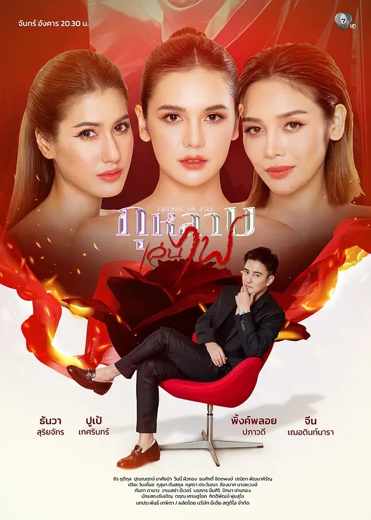 玩火玫瑰